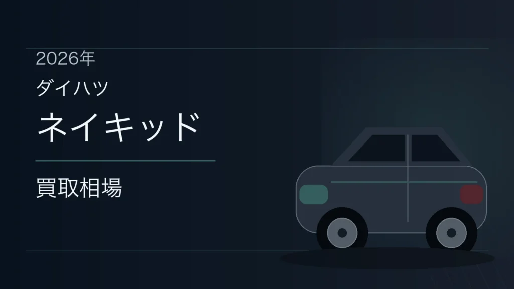 ネイキッドの買取相場